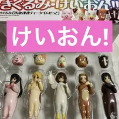 けいおん! きぐるみ 5体セット - メルカリ