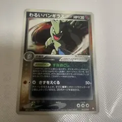 わるいバンギラス 070/084 1ED 拡張パック ロケット団の逆襲 わるいバンギラス 070/084 1ED 拡張パック ロケット団の逆襲 - メルカリ