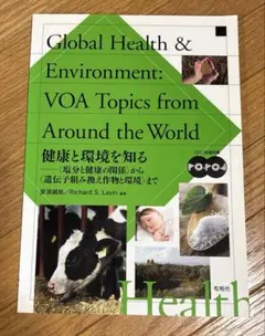 Global Health & Environment VOA問題集