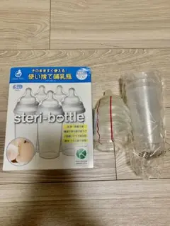 新品　steri-bottle 使い捨て哺乳瓶 5本入り＋3本