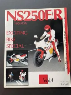 HONDA NS250F/R 特集本 希少レア　1984年発行 全52ページのサムネイル