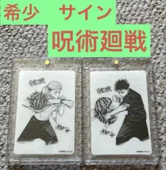 ❤️ 呪術廻戦　ステッカー 複製サイン　　カード