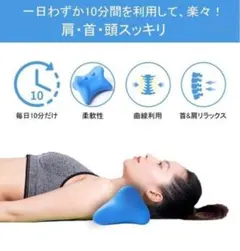 新品 ネックマッサージャー 首枕 ストレートネック ネックストレッチャー