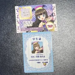 Y*u様 アイカツ　プリパラ 映画　入場　特典　黒須あろま　学生証 トモチケ セ