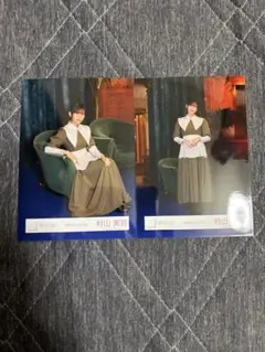 櫻坂46 村山美羽 生写真 本質的なこと 座り ヒキ