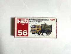 トミカ 日本製 日野ブルドーザー運搬車 - メルカリ