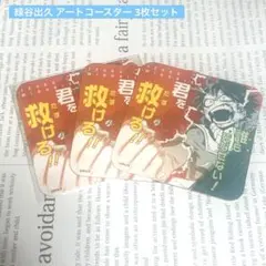 僕のヒーローアカデミア ヒロアカ 緑谷出久 デク アートコースター 原作