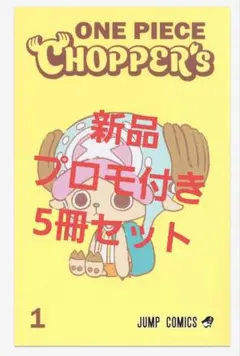 ONE PIECE CHOPPER's 1 プロモ付き 4冊セット - メルカリ