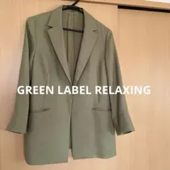 ●未使用品　GREENLABEL RELAXING テーラードジャケット　洗える