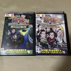 旅猿24 DVD 2枚セット　レンタル落ち