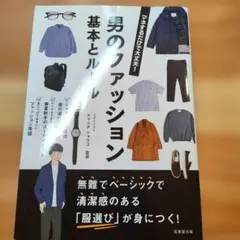 男のファッション 基本とルール
