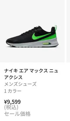 ナイキ エア マックス ニュー アクシス 26cm air max