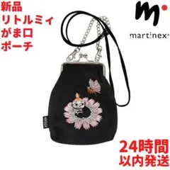 Martinex リトルミィとバタフライ がま口ポーチ 18cm