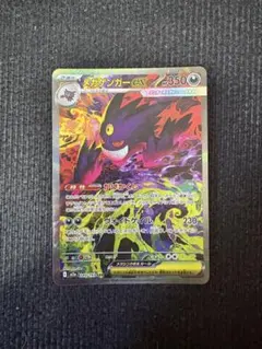 メガゲンガーex SAR MEGA ハイクラスパック MEGAドリームex 2…