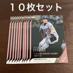 BBM 2024 fusion 中日 平井正史 10枚セット