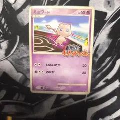 ミュウ 乱戦！ポケモンスクランブル×ポケモンカードゲーム 乱 010/016