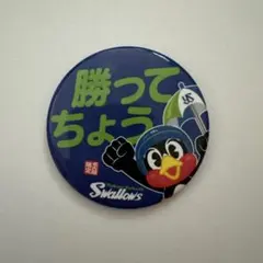 東京ヤクルトスワローズ　つば九郎　缶バッチ