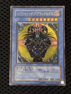 極美品　マジシャン・オブ・ブラックカオス　レリーフ　アルティメット　遊戯王