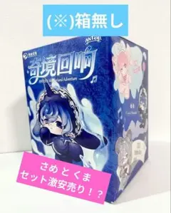 ①ANTOO（アントー）の 奇境回響（アントゥー)2体セット！