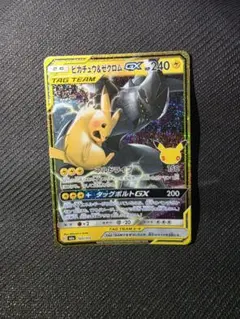 ポケモンカード ピカチュウ&ゼクロムGX 160/103　コンビニ払い不可