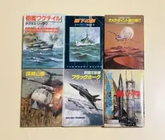 文庫本 まとめ売り 6冊／ 海洋 航空 冒険 アクション サスペンス！