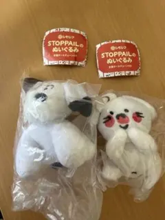 シモジマ STOPPAILのぬいぐるみ 2種セット 即買いOK