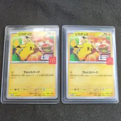 2025年最新】マクドナルド ポケモン ピカチュウの人気アイテム - メルカリ