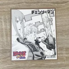 チェンソーマン　ジャンプフェア　ミニ色紙風