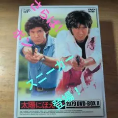 刑事貴族2 DVD-BOX1+2 セット 水谷豊 田中実 宍戸開 松方弘樹 - メルカリ