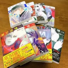 東京喰種:re 1巻～8巻セット