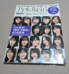 乃木坂46 月刊エンタテインメント special2023