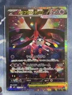2026年最新】#メガフラエッテexの人気アイテム - メルカリ