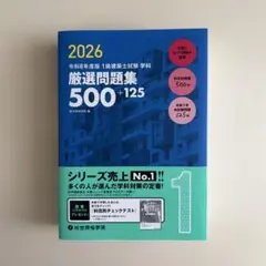 2026年最新】一級建築士テキストの人気アイテム - メルカリ