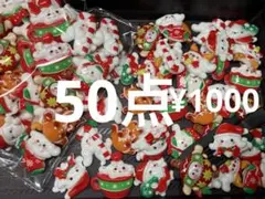 ラス3【Xmas①】デコパーツ 50点　クリスマス　ワンちゃん