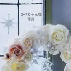 あべちゃん様 リクエスト 2点 まとめ商品