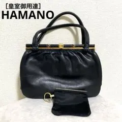 美品 濱野 ブラックハンドバッグ 濱野皮革工藝 王室御用達 レザー 金具