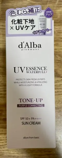 d'Alba ダルバ トーンアップサンクリーム 紫 50ml 1本 新品