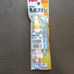 Pigeon 哺乳瓶ブラシ 1本