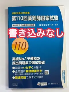 99回　回数別既出問題集 薬剤師国家試験 過去問 2026年最新】第99回薬剤師国家試験 既出問題集の人気アイテム - メルカリ