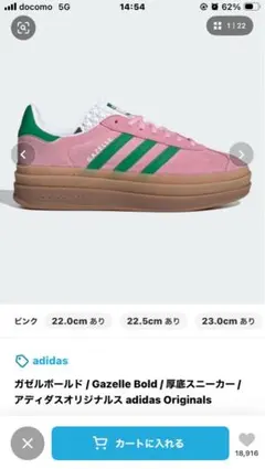 adidas Gazelle Bold 厚底スニーカー