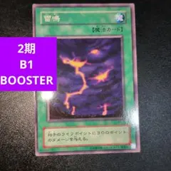 遊戯王 スーパースター 初期 ブースター 字レア 11584 - メルカリ