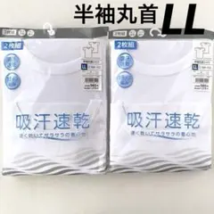 メンズ　半袖丸首　インナー　白　4枚　肌着　下着　アンダーシャツ　吸汗速乾　LL