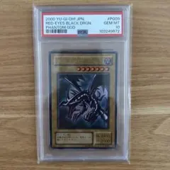 PSA10 遊戯王　真紅眼の黒竜　二期　ウルトラ　PG-09 PSA10 遊戯王 真紅眼の黒竜 二期 ウルトラ PG-09 - メルカリ