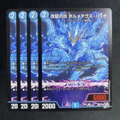 2026年最新】ボルメテウスハックの人気アイテム - メルカリ