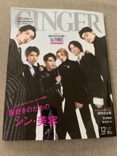 GINGER 2022.12月号　岩田剛典