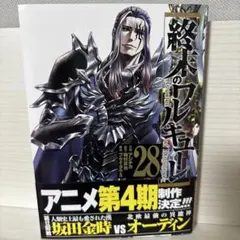 終末のワルキューレ 25巻 - メルカリ