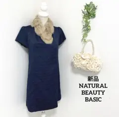 ワンピース　新品 ナチュラルビューティーべーシック　L ネイビー　セレモニー