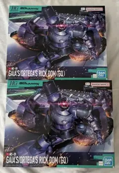 HG 1/144 リックドム ガイア機/オルテガ機 (GQ) 2個セット
