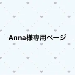 専用ページ