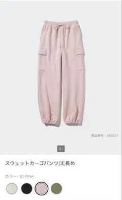 スウェットカーゴパンツ ピンク　丈長め